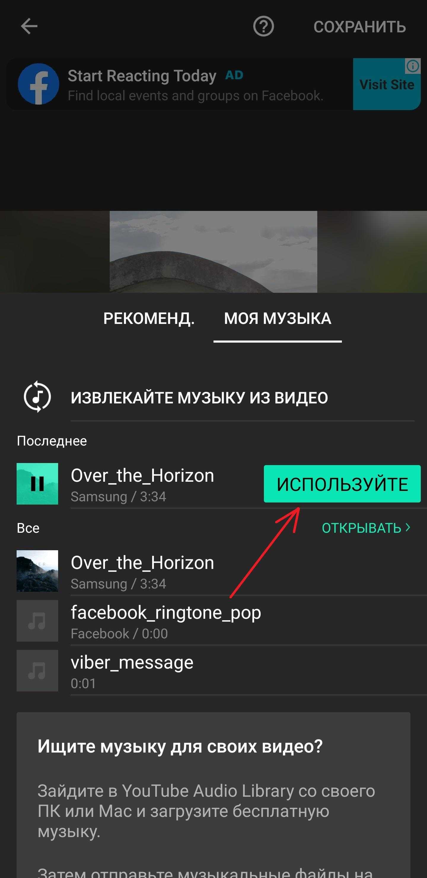 Как наложить музыку на видео на самсунге. Как наложить музыку на видео в телефоне. Как наложить музыку на видео в телефоне самсунг. Как наложить музыку на фото на телефоне. Как сделать видео с музыкой на телефоне андроид.