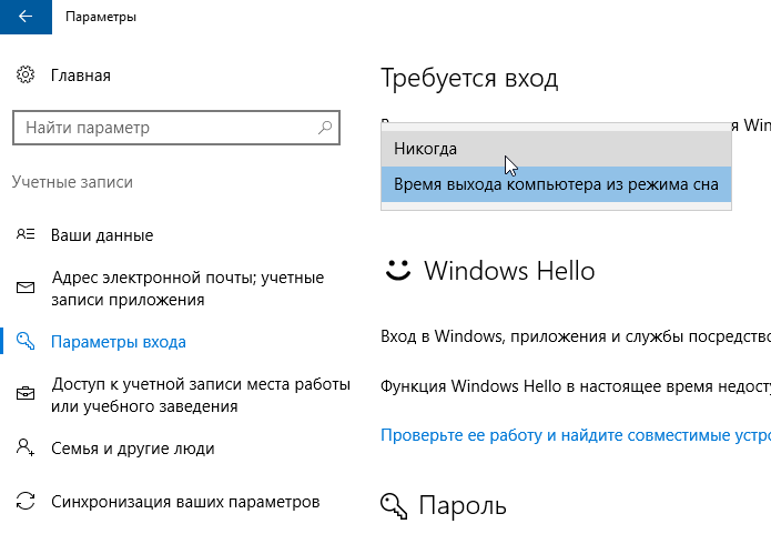 Отключить пароль при входе в виндовс 11. Как снять пароль при входе в компьютер Windows 10. Как убрать пароль с ПК на Windows 10. Как отключить пароль на Windows. Как убрать пароль при входе в Windows 10 на ноутбуке.