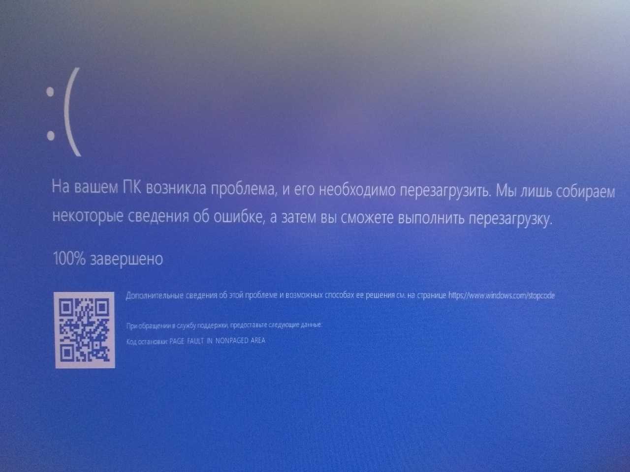 Ошибка Windows перезагрузка