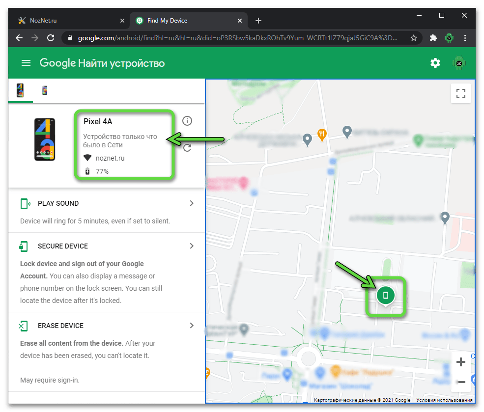 Как найти андроид по геолокации. Найти устройство Android. Приложение найти устройство. Как найти устройство через гугл. Поиск телефона через Google.