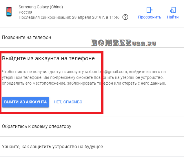 Отвязать устройство. Отвязать гугл аккаунт. Как отвязать устройство от аккаунта. Программы для отвязки телефонов. Как отвязать телефон от аккаунта.