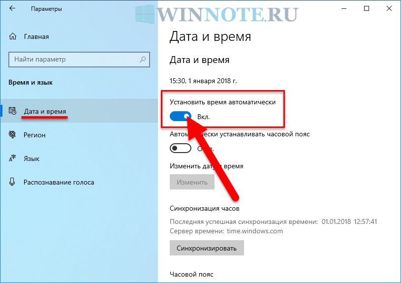 Как изменить дату и время на windows 10