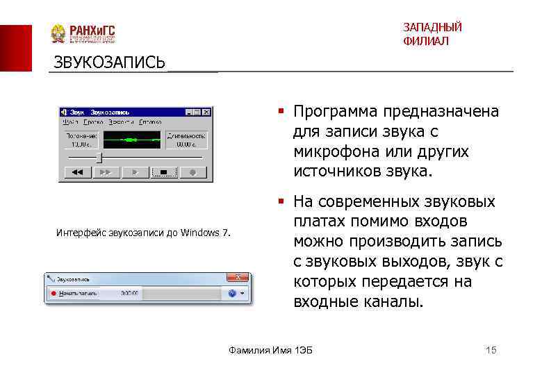 Бесплатное приложение для записи звука. Программа для звукозаписи. Звукозапись (Windows). Программа для записи звука с микрофона.