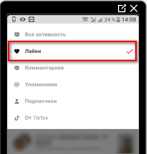 Как убрать все лайки в тик токе. Как удалить все лайки в тик токе. Как в тик токе скрыть ЛАЙКНУТЫЕ. Как убрать лайки из тик тока.