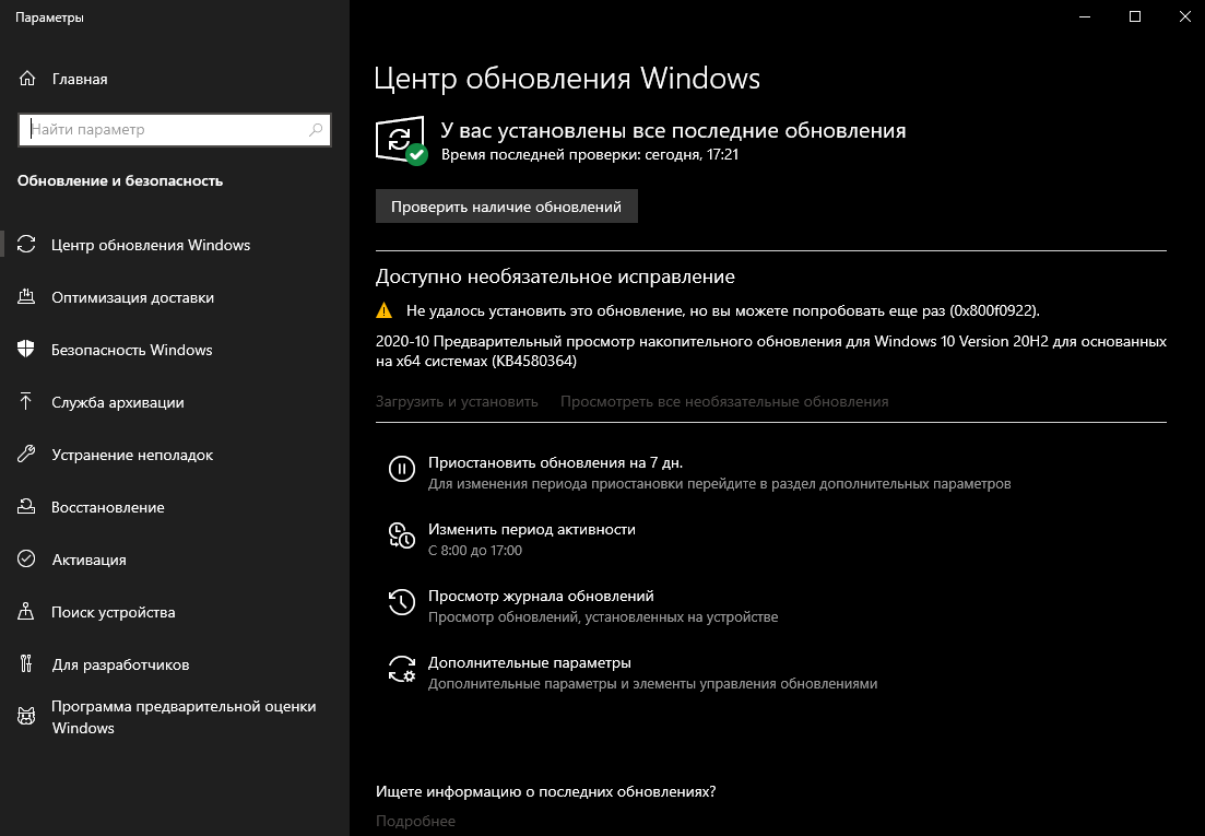 Как исправить обновление windows 10. Центр обновления Windows 10. Ошибка при обновлении Windows 10. Обновления системы безопасности для Windows 10. Ошибка 0x800f0922 при обновлении.