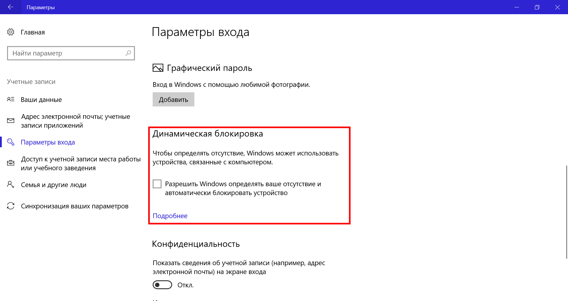 Запись экрана виндовс 10. Динамическая блокировка Windows 10. Блокировка ПК Windows 10. Блокировать экран автоматически. Компьютер экран блокировка экрана.