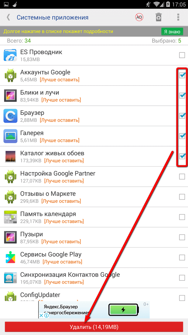 Как удалить удаленные приложения на андроиде. Системные приложения. Удалить системные приложения. Системные приложения Android. Как удалить системные приложения на Android.