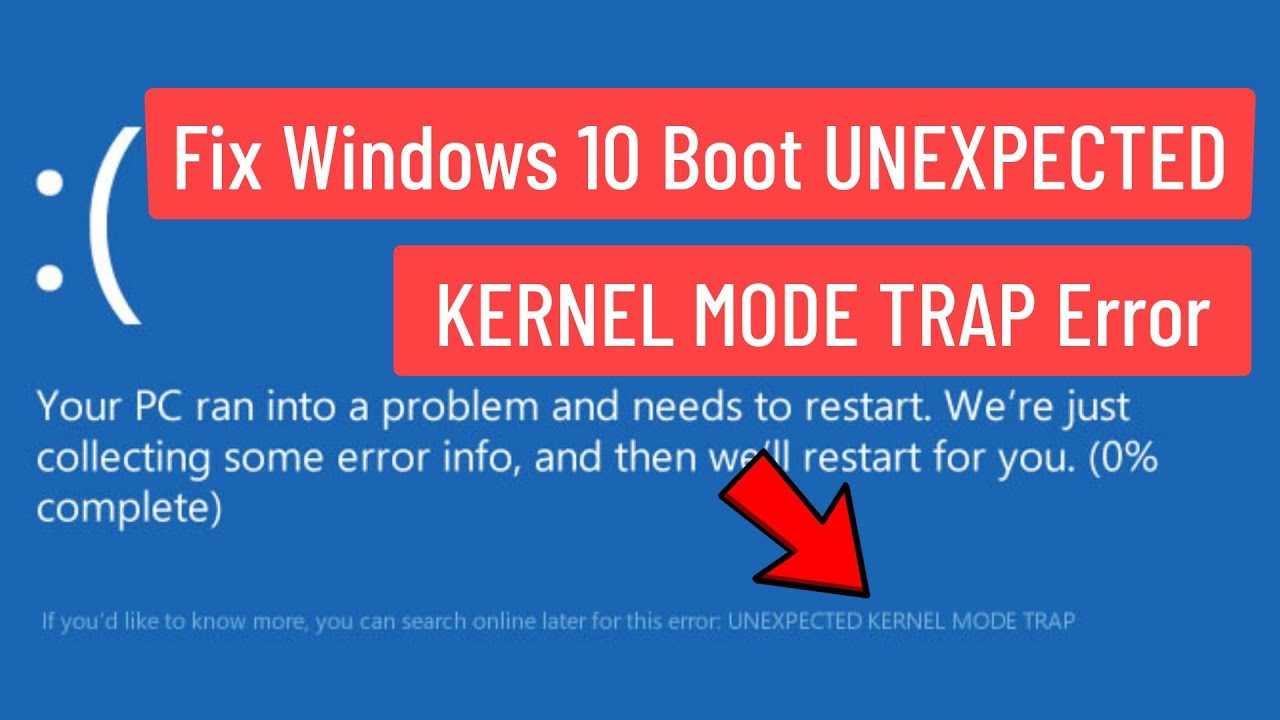 Unexpected_kernel_mode_trap ошибка в windows 10