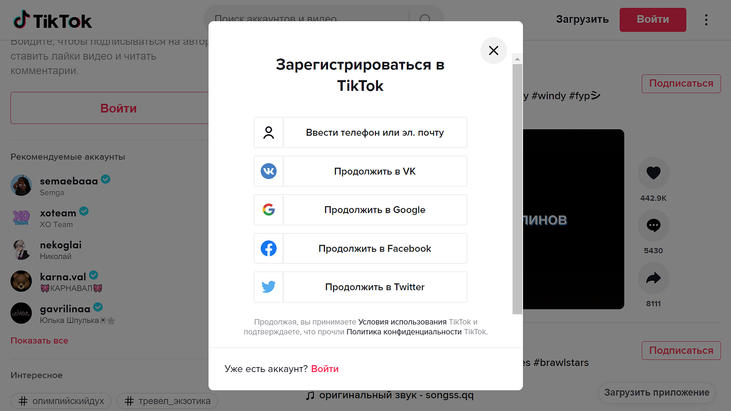 Как установить на телефоне тик ток. Аккаунт из тик тока. Как войти в аккаунт тик ток. Как сделать свой аккаунт приватным АВ тик токе. Зарегистрироваться в тик ток.