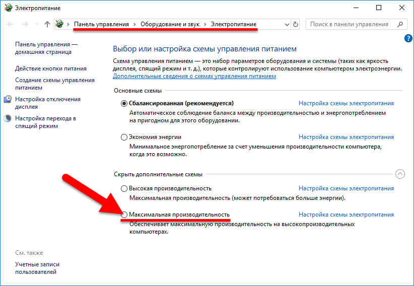 Не появляется схема максимальная производительность