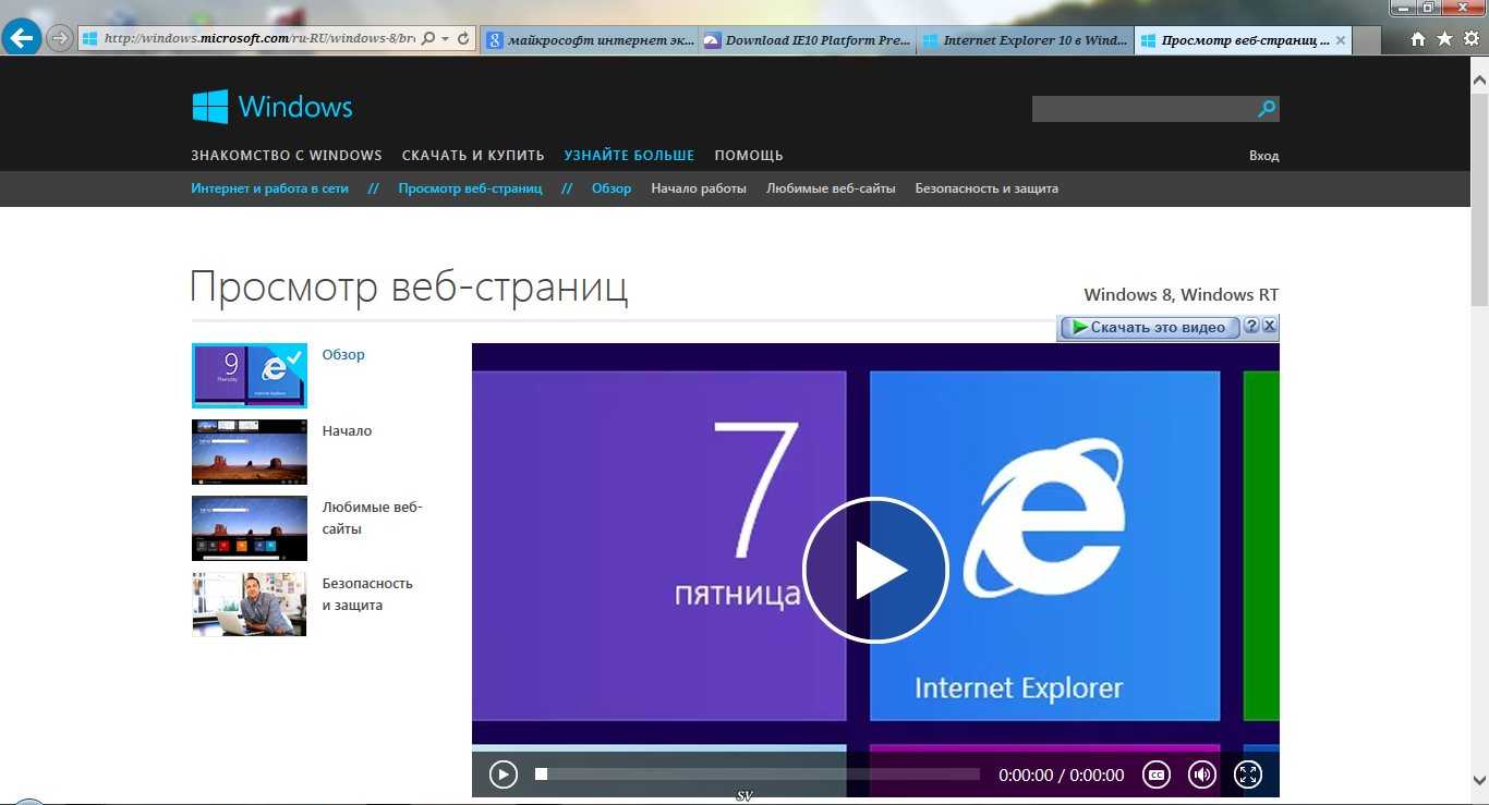 Интернет эксплорер 10 версия. Internet Explorer 10. Internet Explorer 10 установить. Internet Explorer 10 developer Edition.