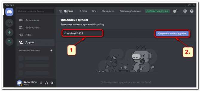 Discord phone number. Как добавить человека в дискорде. Добавить друга в Дискорд. Как найти человека в дискорде. Как добавить Дурга в Дискор.