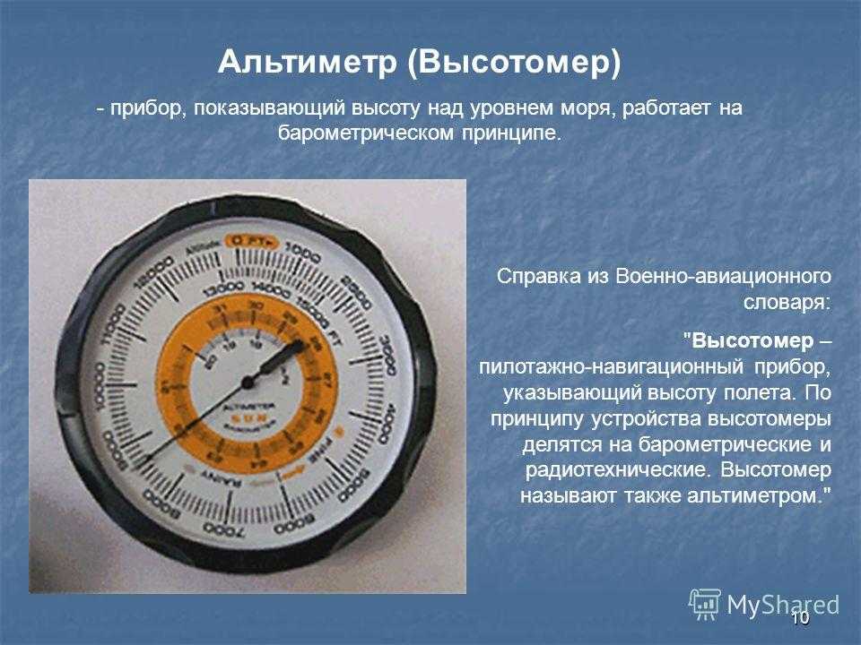 Барометр показывает давление 1013 гпа определите. Анероид высотомер. Барометр-анероид физика 7. Барометр-анероид, альтиметры. Барометр анероид 7 класс.