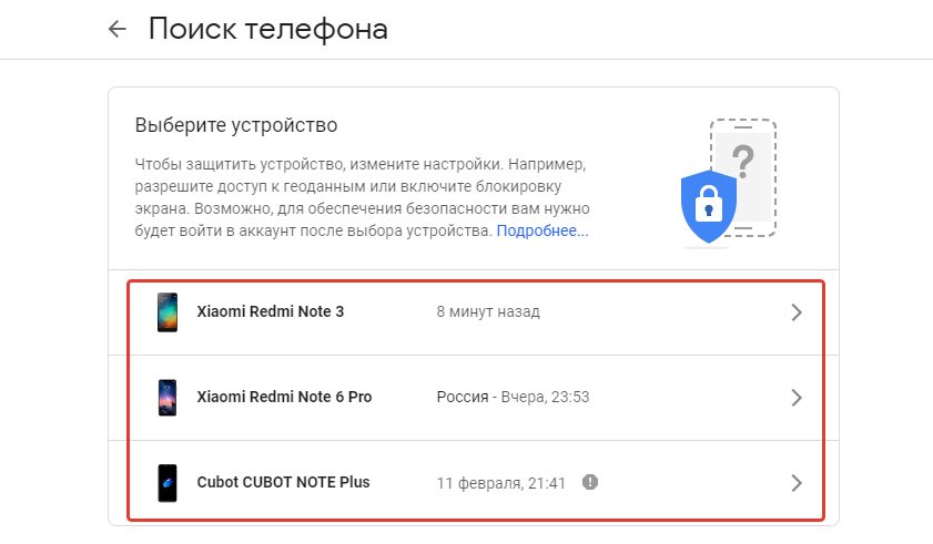 Поиск телефона гугл аккаунт. Поиск телефона. Найти андроид устройство через Google. Найти устройство андроид через Google аккаунт. Найти телефон через гугл.