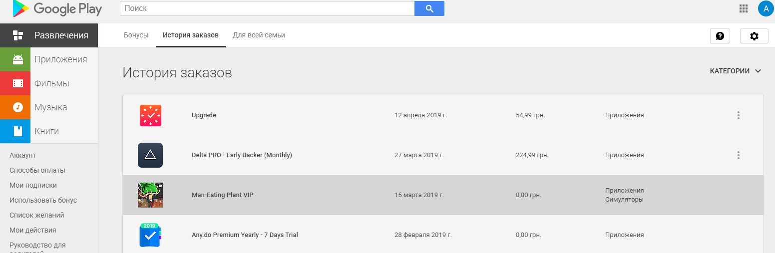 История покупок андроид. История заказов. История покупок гугл. Возврат гугл плей. История покупок гугл плей.