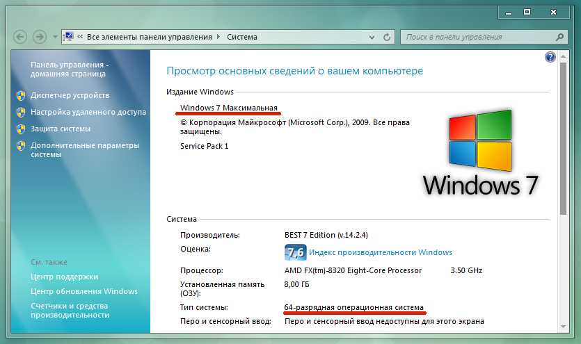 Установить версию ос. Параметры системы виндовс 7. Тип операционной системы Windows 7. Настройка операционной системы. Диск операционной системы Windows 7-.