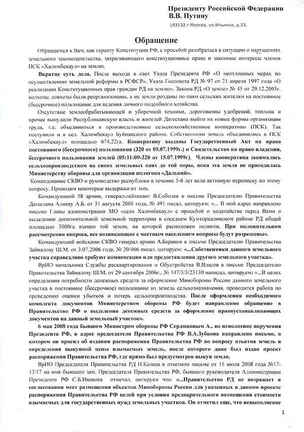 Как написать письмо путину на прямую с просьбой о помощи образец напрямую