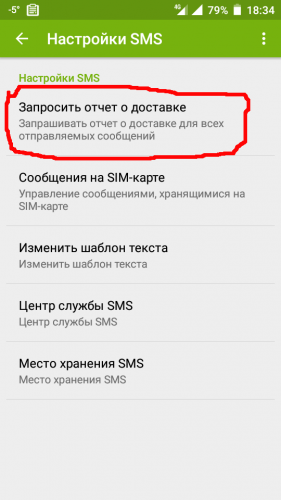 Почему не приходят смс на сим карту. Почему не приходят SMS. Не отправляются смс с телефона андроид. Сообщение о доставке смс. Как установить время отправки смс.