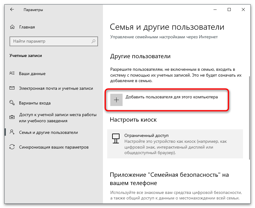Сменить пользователя при входе в windows 10