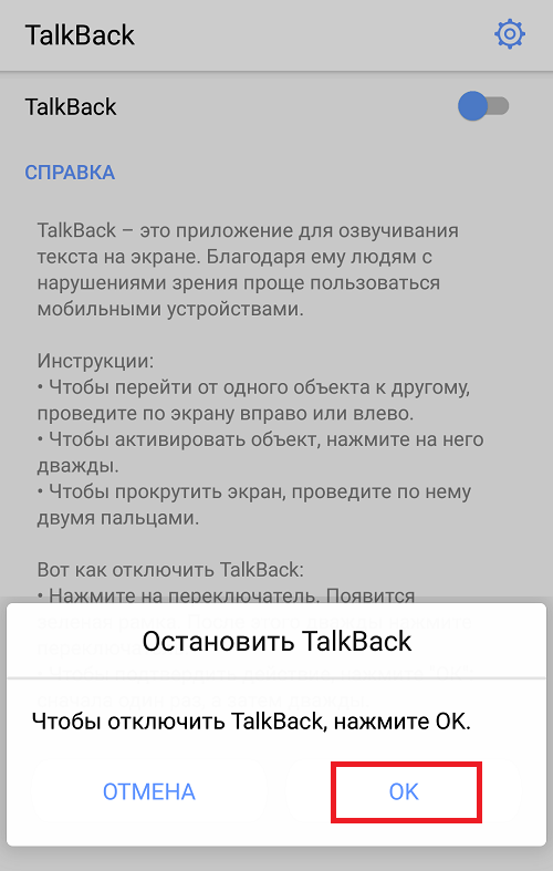 Отключаем Talkback на Android. Как отключить. Как отключить Толкбэк на андроиде. Отключить талк бак на андроиде. Режим talk