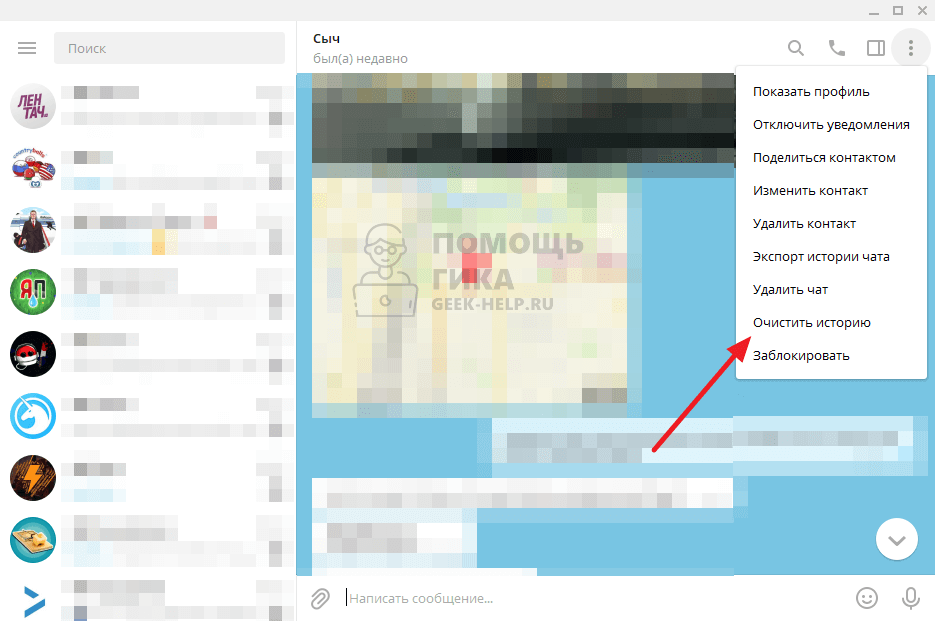 Как удалить историю в телеграмме. Как очистить историю в телеграмме. Очистка истории в телеграм группе. Как очистить чат в телеграм.