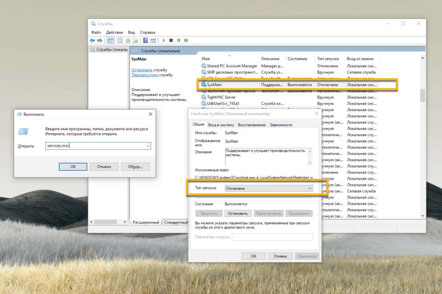 Sysmain: что это за служба windows 10 и 4 способа ее отключения, как включить