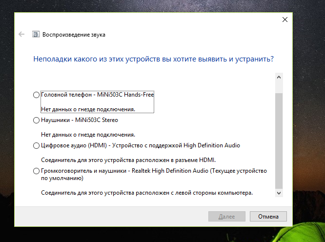 Неполадки со звуком. Неполадки со звуком Windows 10. Безопасное извлечение Windows 10. Пропало устройство воспроизведения звука Windows 10. Безопасное извлечение устройства в Windows.