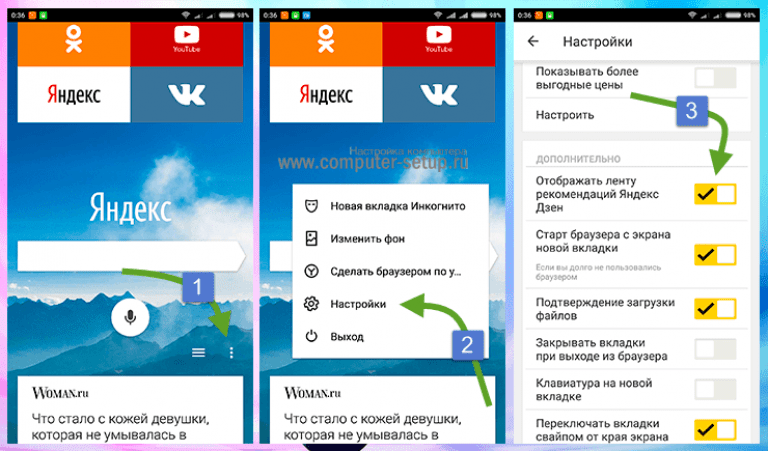 Пропали браузеры. Как настроить Яндекс дзен в браузере на телефоне. Как настроить дзен в Яндексе на телефоне. Как отключить дзен в Яндексе на смартфоне. Как настроить Яндекс браузер на телефоне.