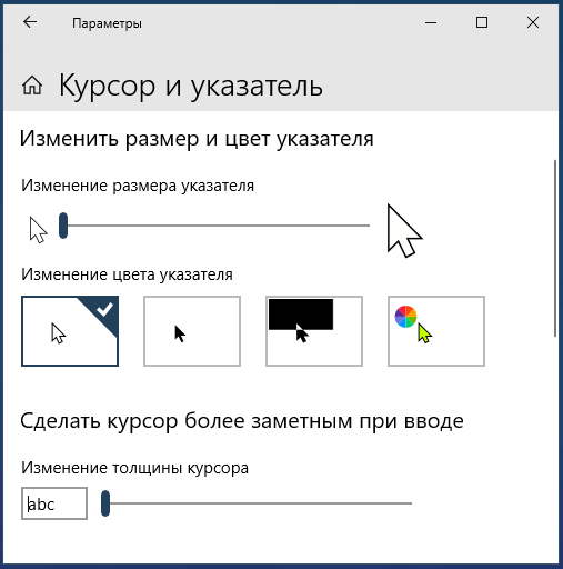 Как уменьшить размер курсора. Размер курсора. Как изменить вид курсора. Размер указателя мыши. Изменить цвет курсора мыши.