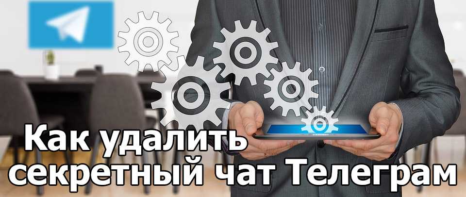 Как удалить secret. Как удалить secret