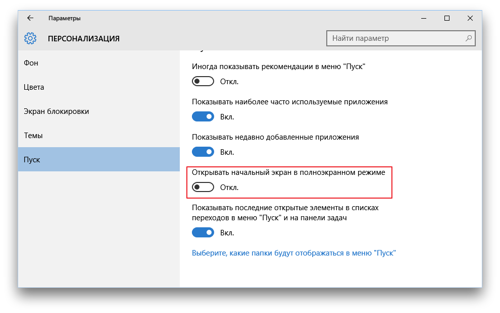 Как добавить приложение на экран. Полезные функции Windows 10. Секреты виндовс 10. Меню настройки персонализации виндовс 10. Секреты в виндовс.