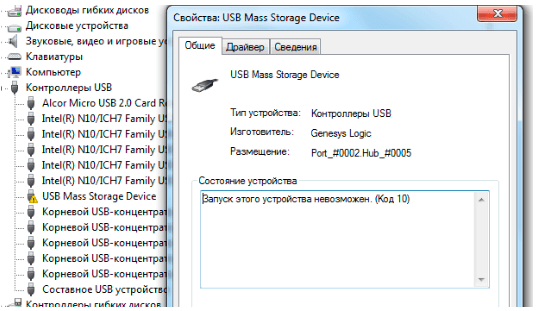 Составное USB устройство что это. Код 10 запуск устройства невозможен. Состояние запуск этого устройства невозможен. (Код 10). Запуск этого устройства невозможен код 10 Windows 7.