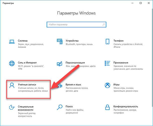 Поменять пароль при входе windows 10. Смена пароля виндовс 10. Как поменять пароль на компьютере Windows 10. Как изменить пароль на виндовс 10. Как поменять пароль на компьютере Windows 10 при входе в систему.