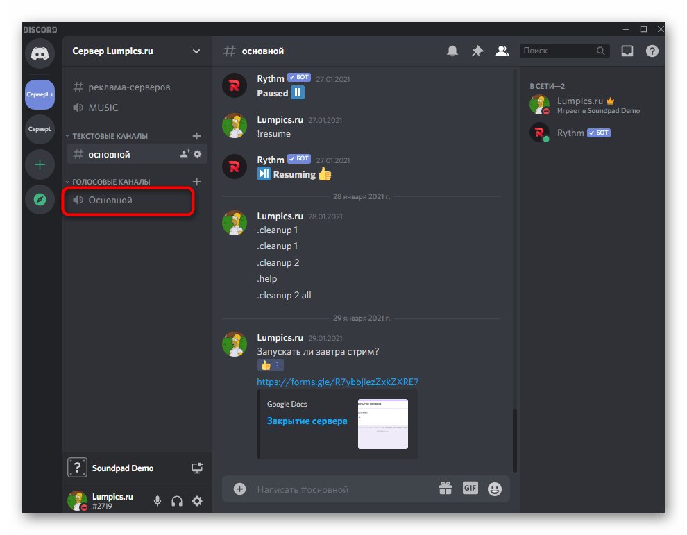 Soundpad дискорд. Soundpad в дискорде. настройка дискорд сервера. настрой сервера discord. настройки сервера в дискорде.