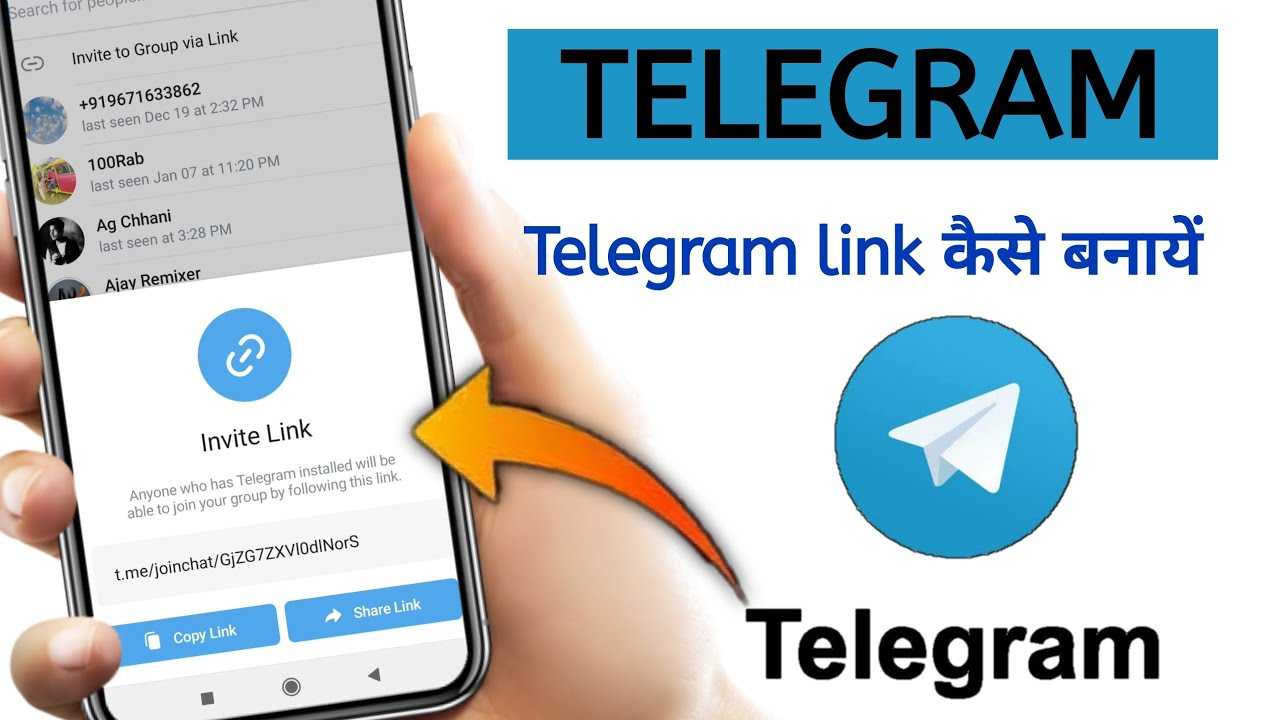 Telegram channel how to. Что такое линк в телеграмме. Инвайт телеграмм. Красивый линк для телеграм. Телеграм линк нима.