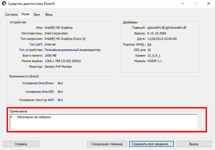 Как узнать какой directx в windows 10 и обновить его до последней версии
как узнать какой directx в windows 10 и обновить его до последней версии