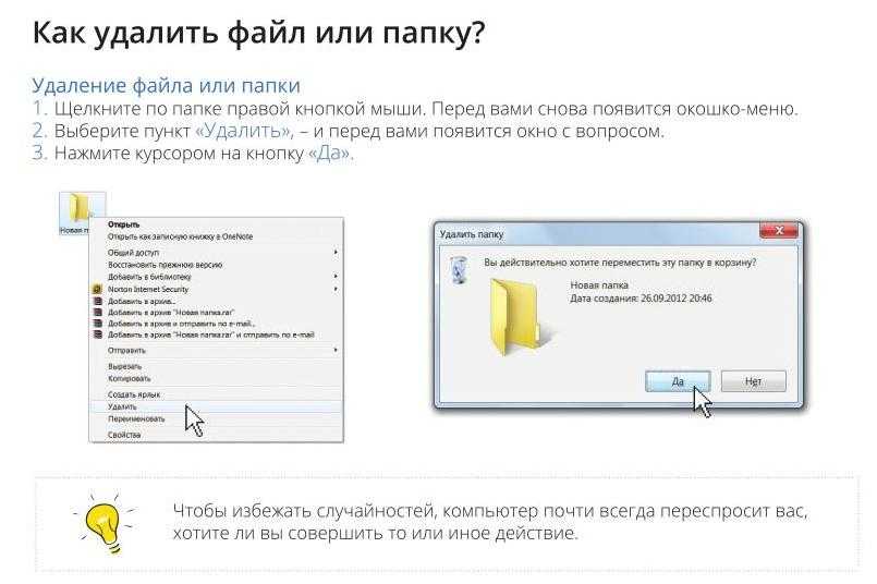 Показать как удалять файлы. Удалить файл. Как удалить папку. Как удалить папку или файл. Удалить файлы которые не удаляются.