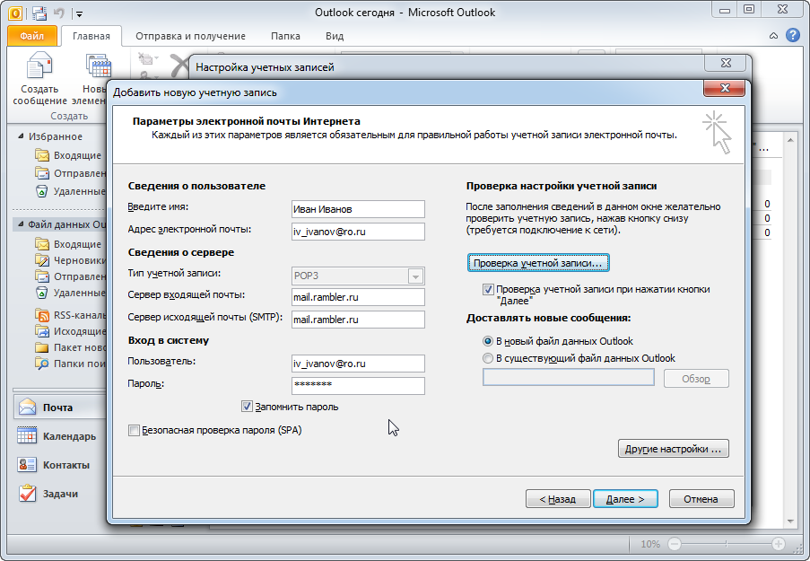 Как настроить почту в аутлуке. Outlook почта. Outlook параметры. Аутлук почта. Почта на аутлуке.