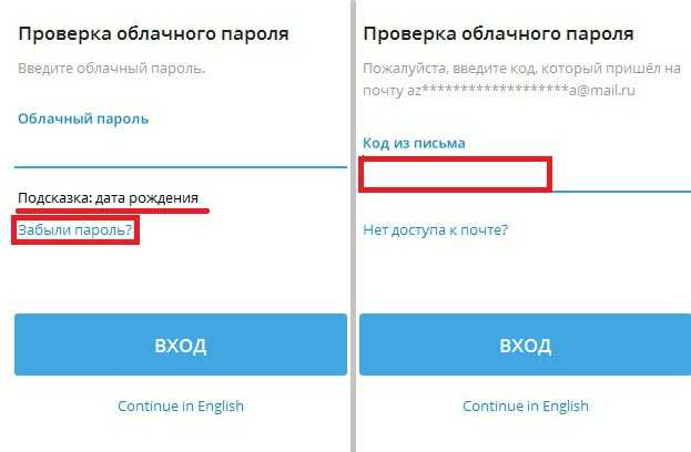 Потеряли пароль. Восстановление пароля в телеграмм. Если забыл пароль от телеграмма. Как восстановить пароль в телеграмме. Забыл пароль на телеграмме.