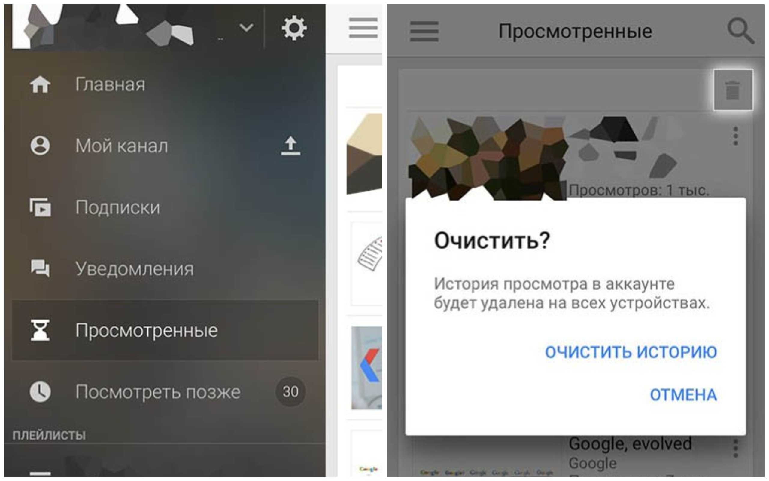 Удали историю телефона. Очистить историю в ютубе на телефоне. Как удалить историю в ютубе. Как удалить историю в ютубе на телефоне. Как очистить историю в ютубе.