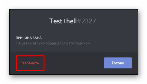 Как разбанить кого-то в discord - toadmin.ru