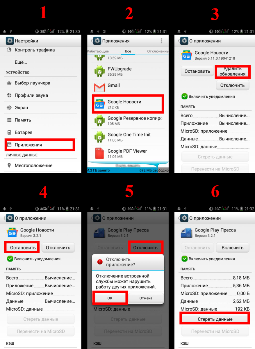 Как удалить на смартфоне. Отключение приложения. Как включить отключенное приложение. Как отключить ненужные приложения. Как удалить встроенные приложения.