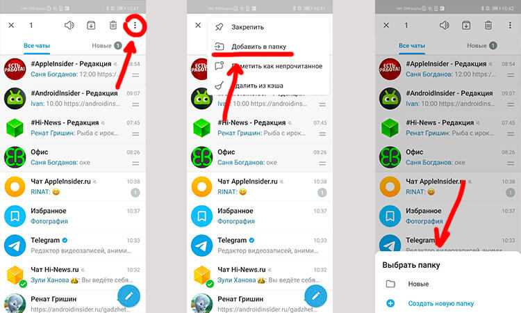 Как перенести чат. Папки в телеграмме. Телеграмм папки для чатов. Как добавить папку в телеграмме. Добавление в чат телеграм.