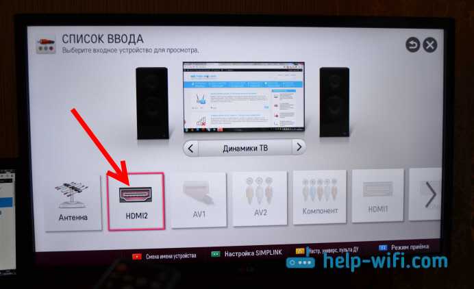 Вывести изображение на телевизор lg. Телевизор LG переключение на HDMI. Меню HDMI на телевизоре. Звук на ТВ через HDMI телевизор LG. Колонки для телевизора LG Smart TV через HDMI.