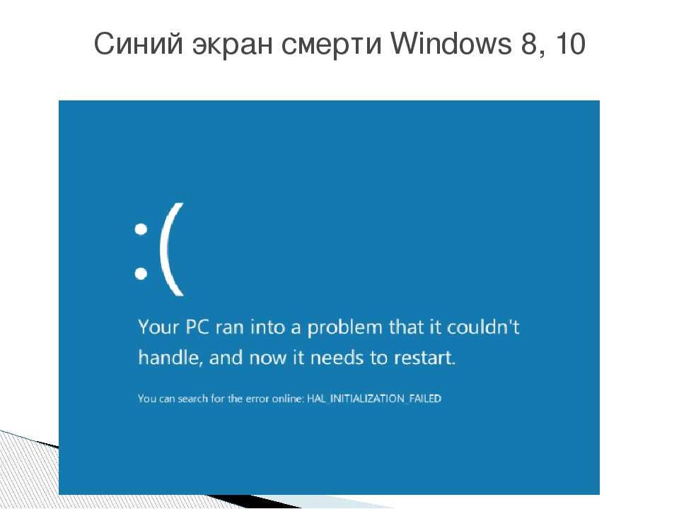 Синий экран windows 10. как исправить синий экран windows 10