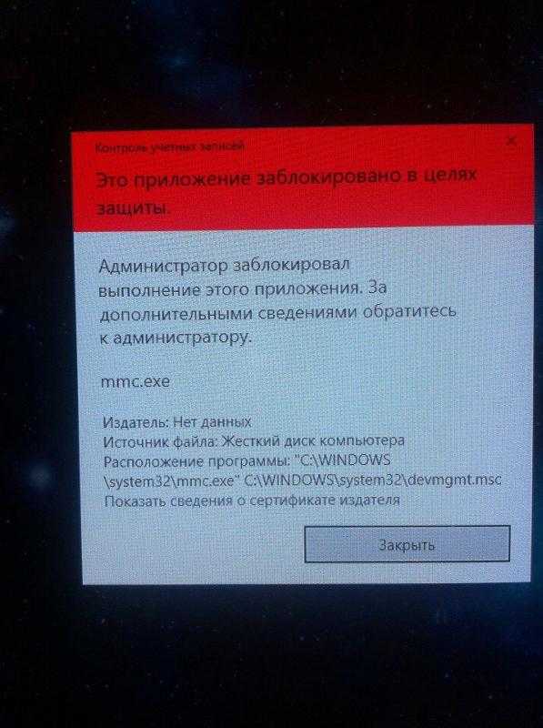 Администратор заблокировал выполнение. Администратор заблокировал это приложение. MMC.exe администратор заблокировал. Администратор блокирует запуск приложения.