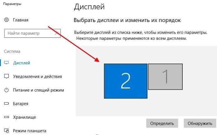 Как отключить второй экран