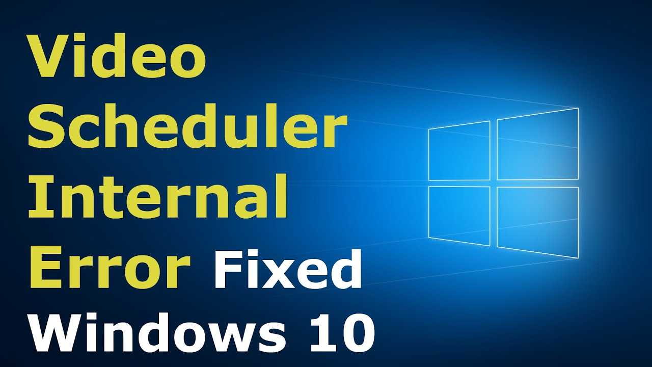 Video scheduler internal. Ошибка Windows Video Scheduler Internal. Video Scheduler Internal Error. Video Scheduler Internal Error Windows 10. Код остановки Video Scheduler Internal Error.