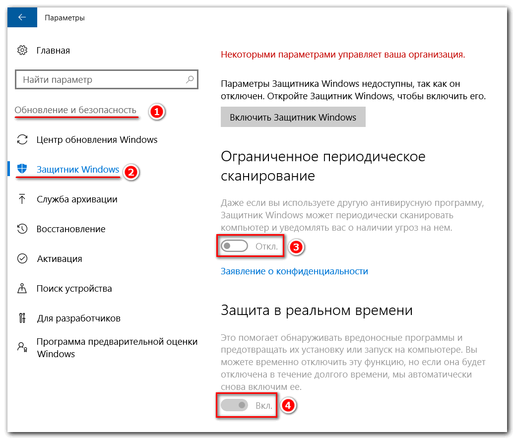 Отключение защиты windows