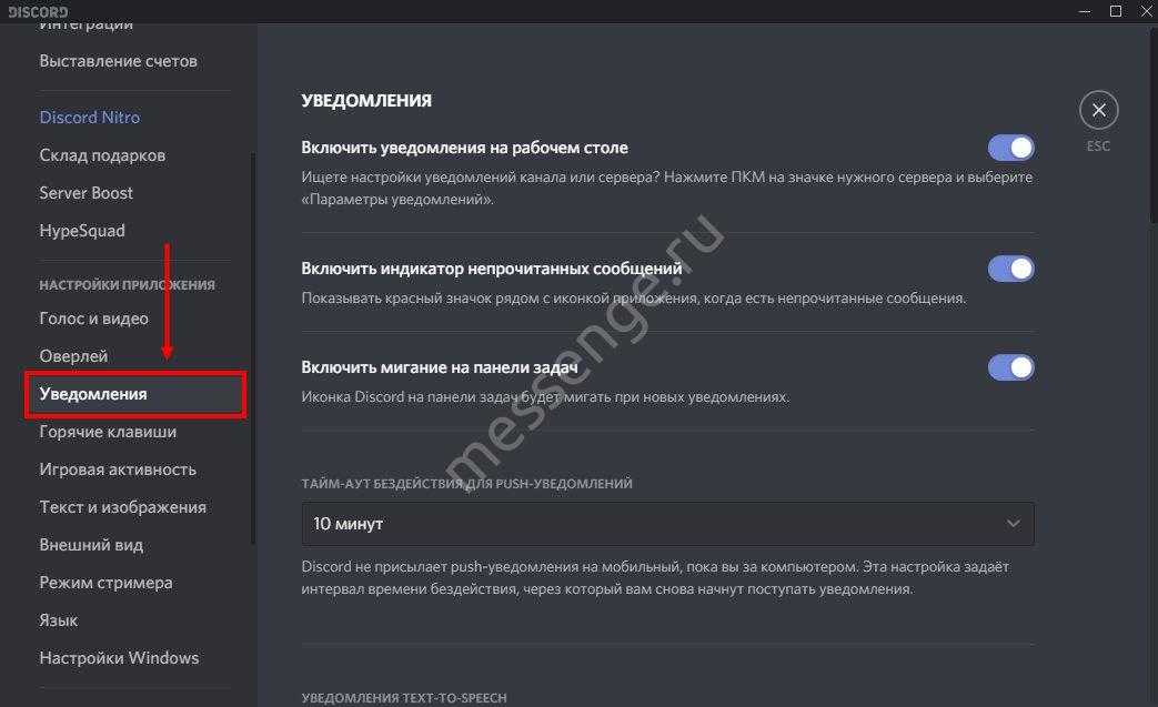 Как кидать дискорд. Как отключить уведомления в дискорде. Уведомление Дискорд. Панель управления в дискорде. Настройки дискорда.